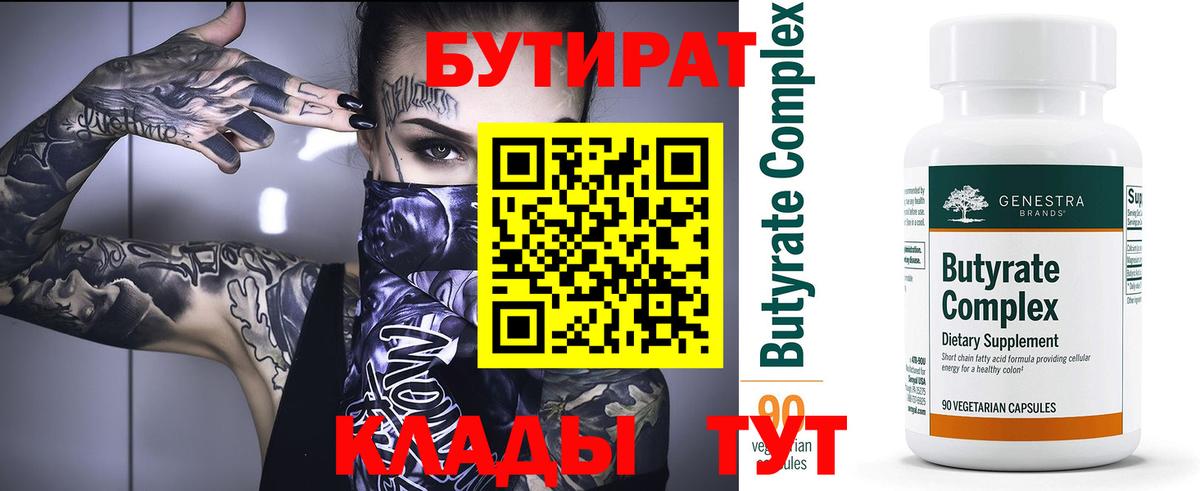 Бутират жидкий экстази Камышин