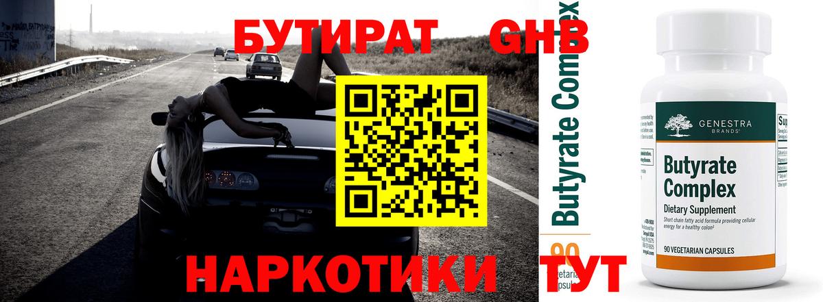 Бутират  Вход с VPN  Камышин  БУТИРАТ буратино 