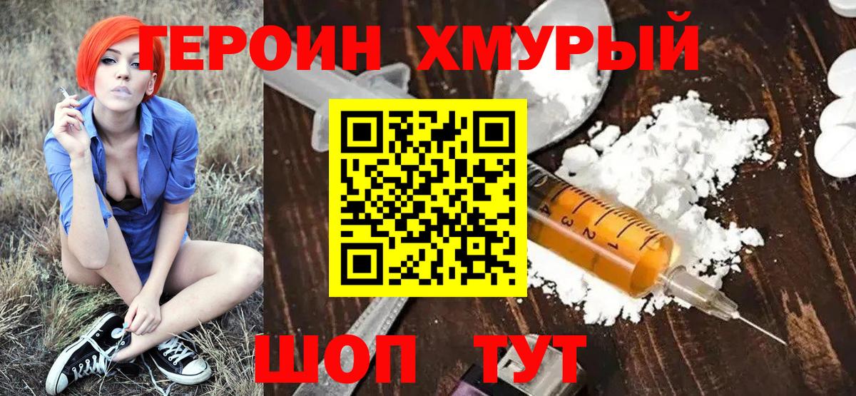 Героин белый Камышин