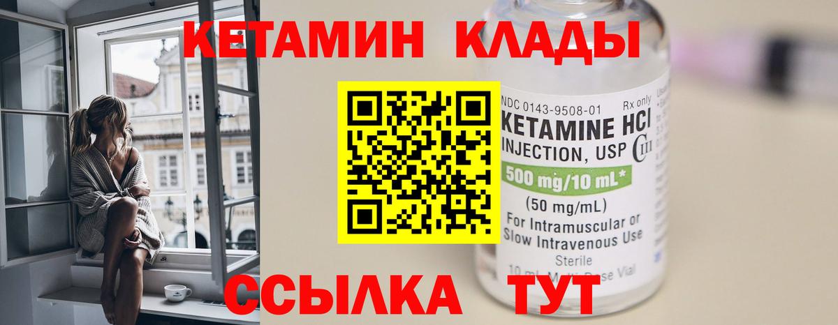 КЕТАМИН VHQ Камышин