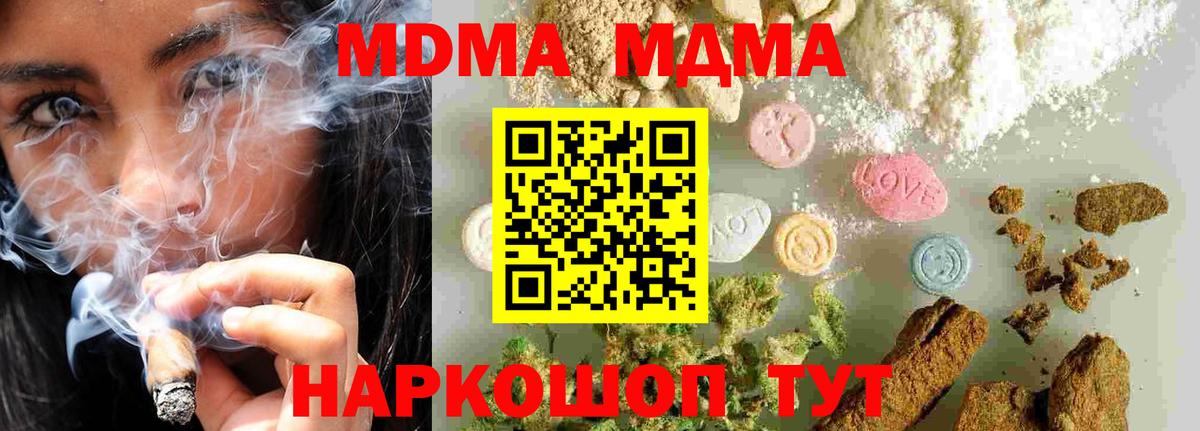 МДМА кристаллы  МДМА кристаллы  Вход с VPN  MDMA  Камышин 